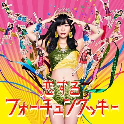 AKB48 - 사랑하는 포춘 쿠키 앨범 커버