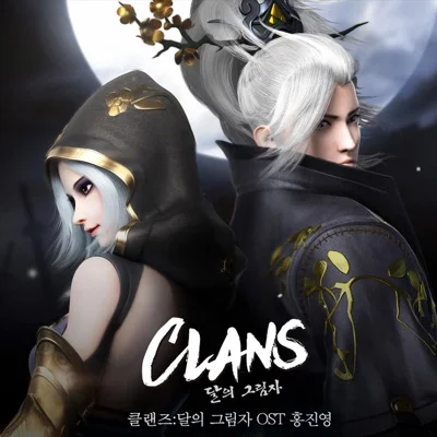 홍진영 - 달의 그림자 (클랜즈:달의 그림자) 앨범 커버