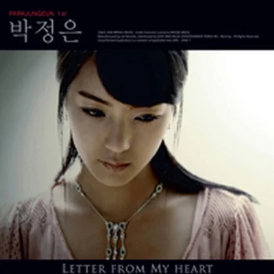 박정은 - U Just 앨범 커버