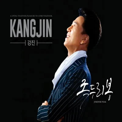 강진 - 막걸리 한잔 앨범 커버