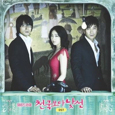 넥스트 - Stranger Than Heaven(천국보다 낯선 OST) 앨범 커버