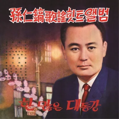 손인호 - 짝사랑 앨범 커버