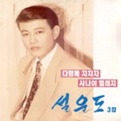 설운도 - 빨간 립스틱 앨범 커버