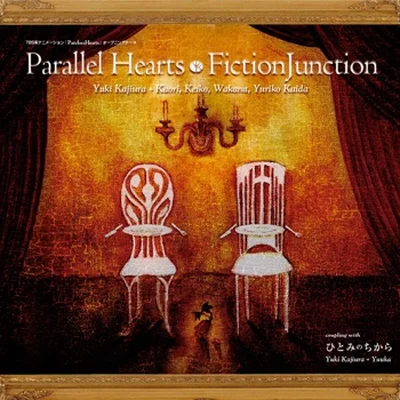 픽션정션 - Parallel Hearts ("PandoraHearts"OP) 앨범 커버
