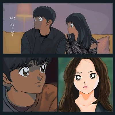 이우 - 내 안부 앨범 커버