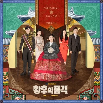Kei(러블리즈) - 마음을 전하면 (드라마"황후의 품격") 앨범 커버
