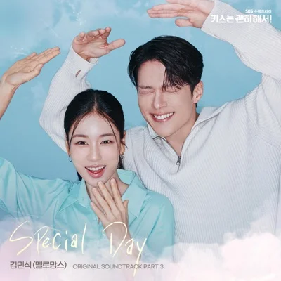 김민석 - Special Day(키스는괜히해서! OST) 앨범 커버