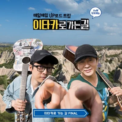 윤도현밴드(YB) - 흰수염고래 앨범 커버