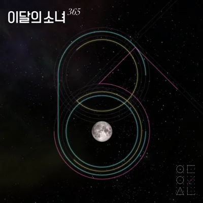 이달의소녀 - 365 앨범 커버