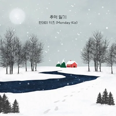 먼데이키즈(Monday Kiz) - 추억 일기 앨범 커버