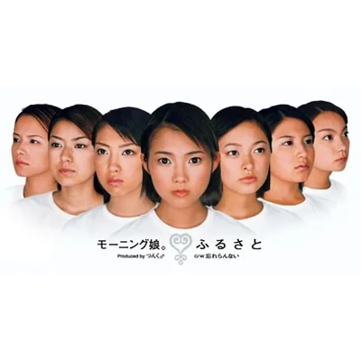 모닝 무스메。 - 고향 앨범 커버