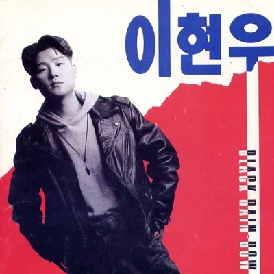 이현우 - 꿈 앨범 커버