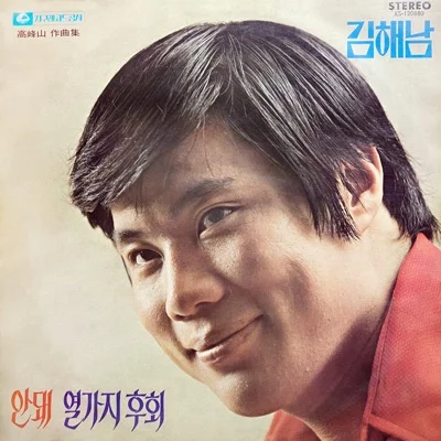 남진 - 타향 앨범 커버