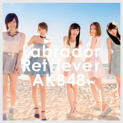 AKB48 - 래브라도 리트리버 앨범 커버