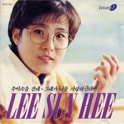 이선희 - 그대가떠나신후에 앨범 커버