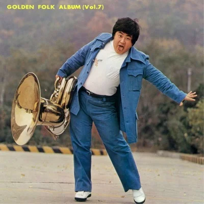 이장희 - 당신을처음본순간 앨범 커버