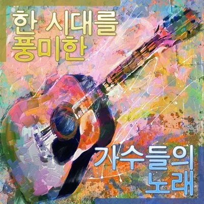 윤시내 - 나는열아홉살이에요 앨범 커버