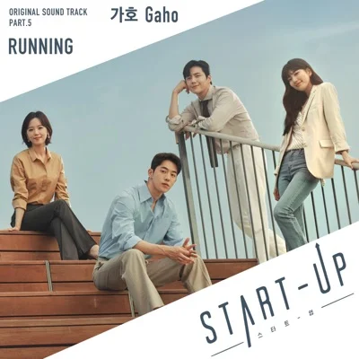가호 - Running (드라마"스타트업") 앨범 커버