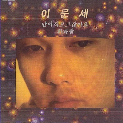 휘파람