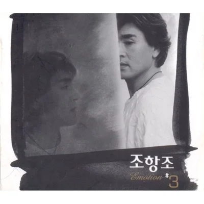 조항조 - 천상화 앨범 커버