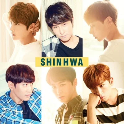 신화 - 아는 사이 앨범 커버