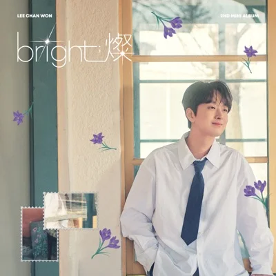 이찬원 - 꽃다운날 앨범 커버