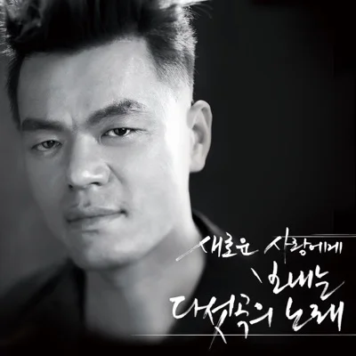 박진영 - Feel So Good 앨범 커버