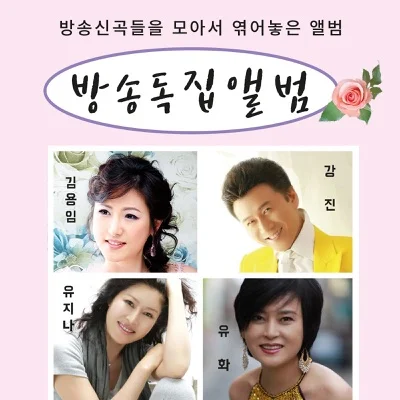김용임 - 가라구요 앨범 커버