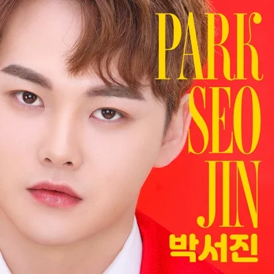 박서진 - 사랑에취하다 앨범 커버