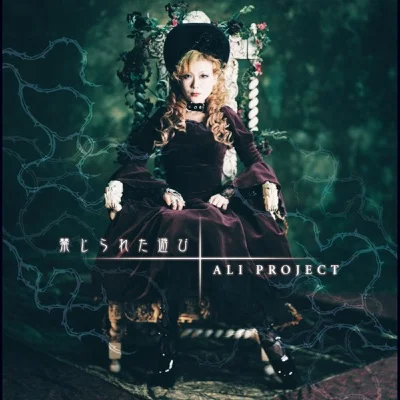 알리 프로젝트 - 금지된 놀이 ("Rozen Maiden"OP) 앨범 커버