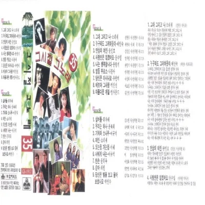 윤항기 - 나는행복합니다 앨범 커버