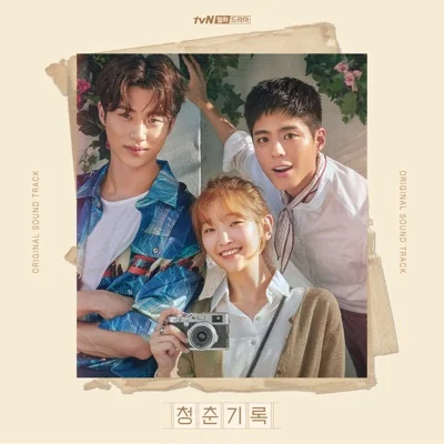 청하 - You're In My Soul (드라마"청춘 기록") 앨범 커버
