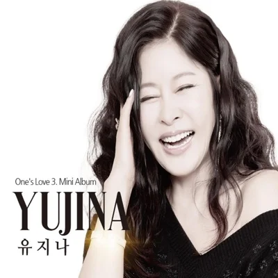 유지나 - 하늘공원 앨범 커버