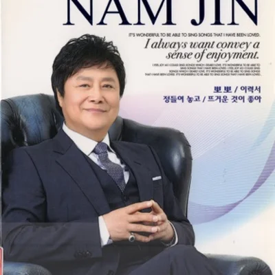 남진 - 바람의여인 앨범 커버