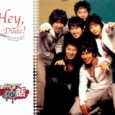 신화 - Hey, Dude! 앨범 커버