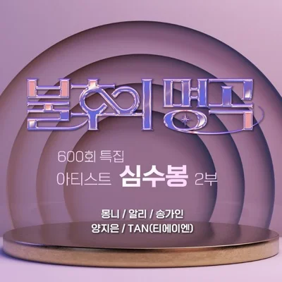 송가인 - 비나리 앨범 커버