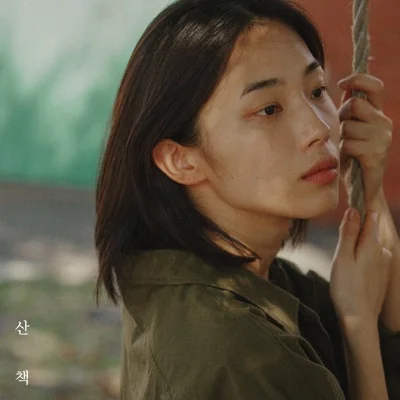 성시경 - 산책 앨범 커버