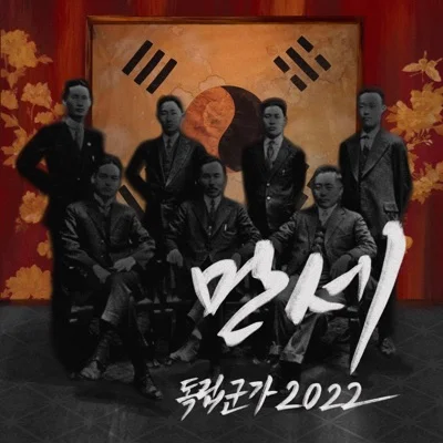 조광일 - 만세(독립군가) 앨범 커버