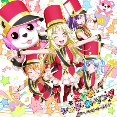 헬로, 해피 월드! - 웃음・싱・어・송 ("BanG Dream!"OST) 앨범 커버