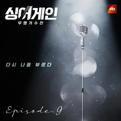 이무진 - 바다에누워(싱어게인63호가수) 앨범 커버