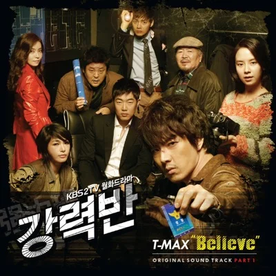 티맥스(T-Max) - Believe (드라마"강력반") 앨범 커버
