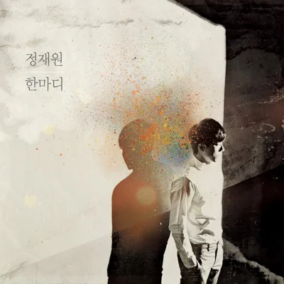 적재 - The Door 앨범 커버