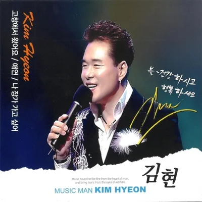 김현 - 미야 앨범 커버