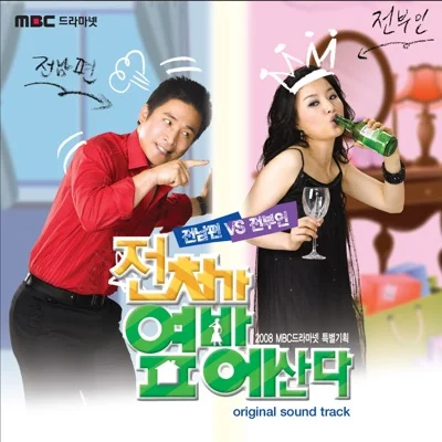 박승화 - 혼잣말(전처가옆방에산다 OST) 앨범 커버