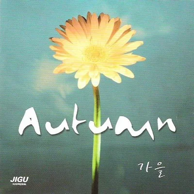 조영남 - 낙엽은 지는데 앨범 커버