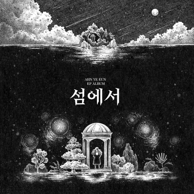 안예은 - 소식 앨범 커버