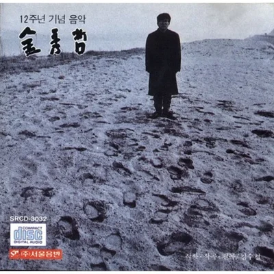 김수철 - 변심 앨범 커버