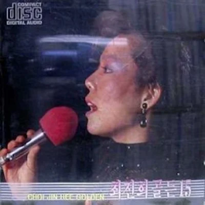 최진희 - 어머니 앨범 커버