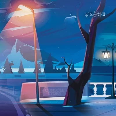 류현준 - 애매한재능 앨범 커버