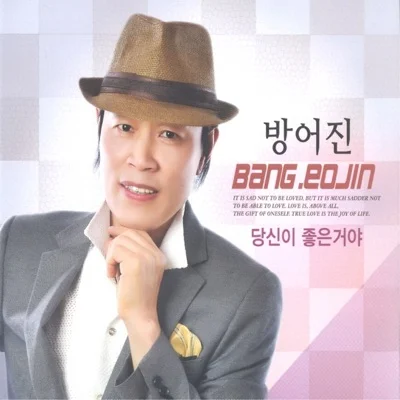 방어진 - 동동구루무 앨범 커버
